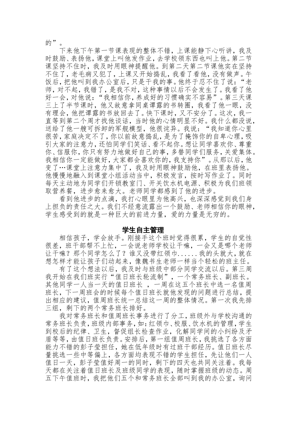 喻娅教学叙事我和孩子们的故事_第3页