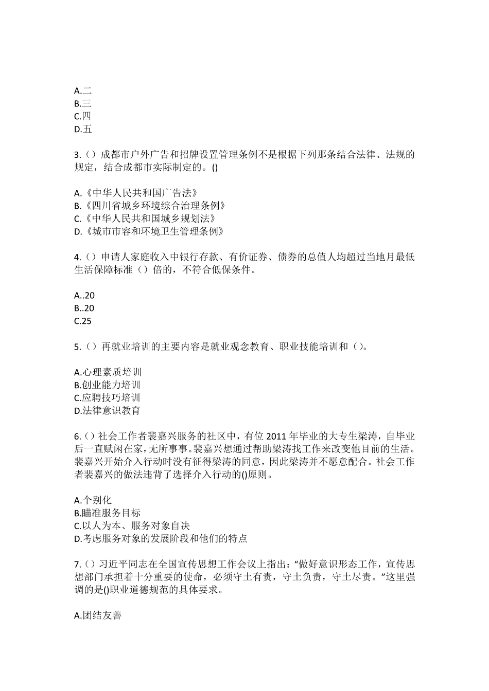 精品县桐河乡李司庄村(社区工作人员)自考复习100题模拟考试含答案_第2页