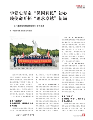 精品践使命开拓“追求卓越”新局——保利集团扎实推进党史学习教育精品