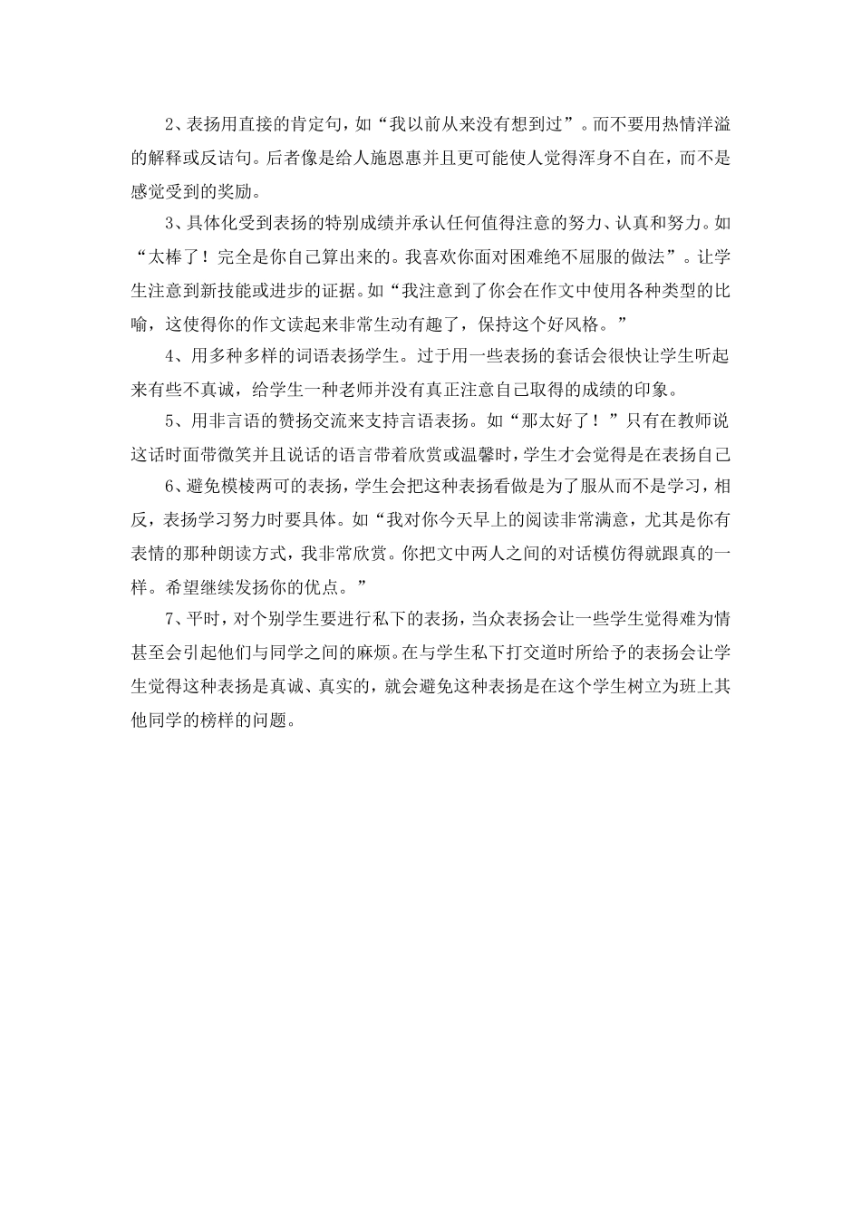 对如何表扬孩子的研究_第2页