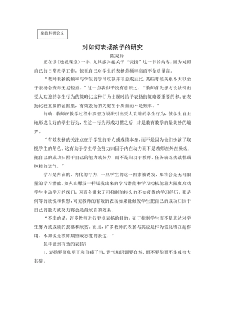 对如何表扬孩子的研究