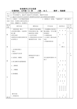 教案~篮球——双手胸前传接球