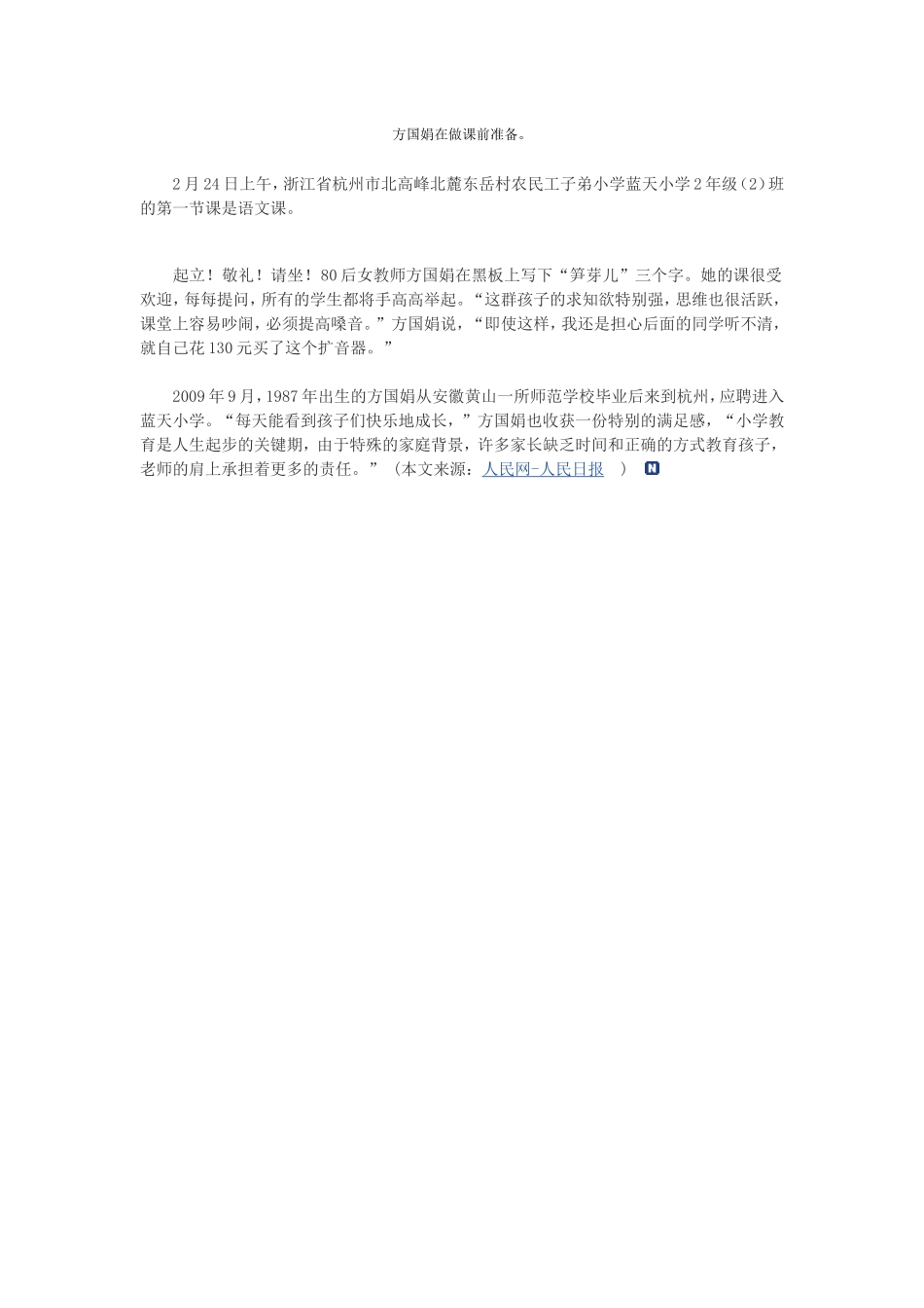 方国娟为孩子撑起一片蓝天_第2页