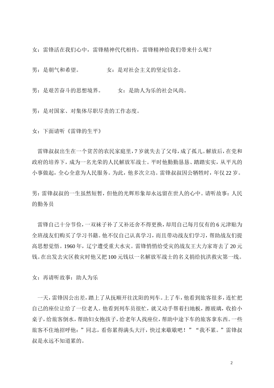 2013年三月份红领巾广播站第一期广播稿_第2页