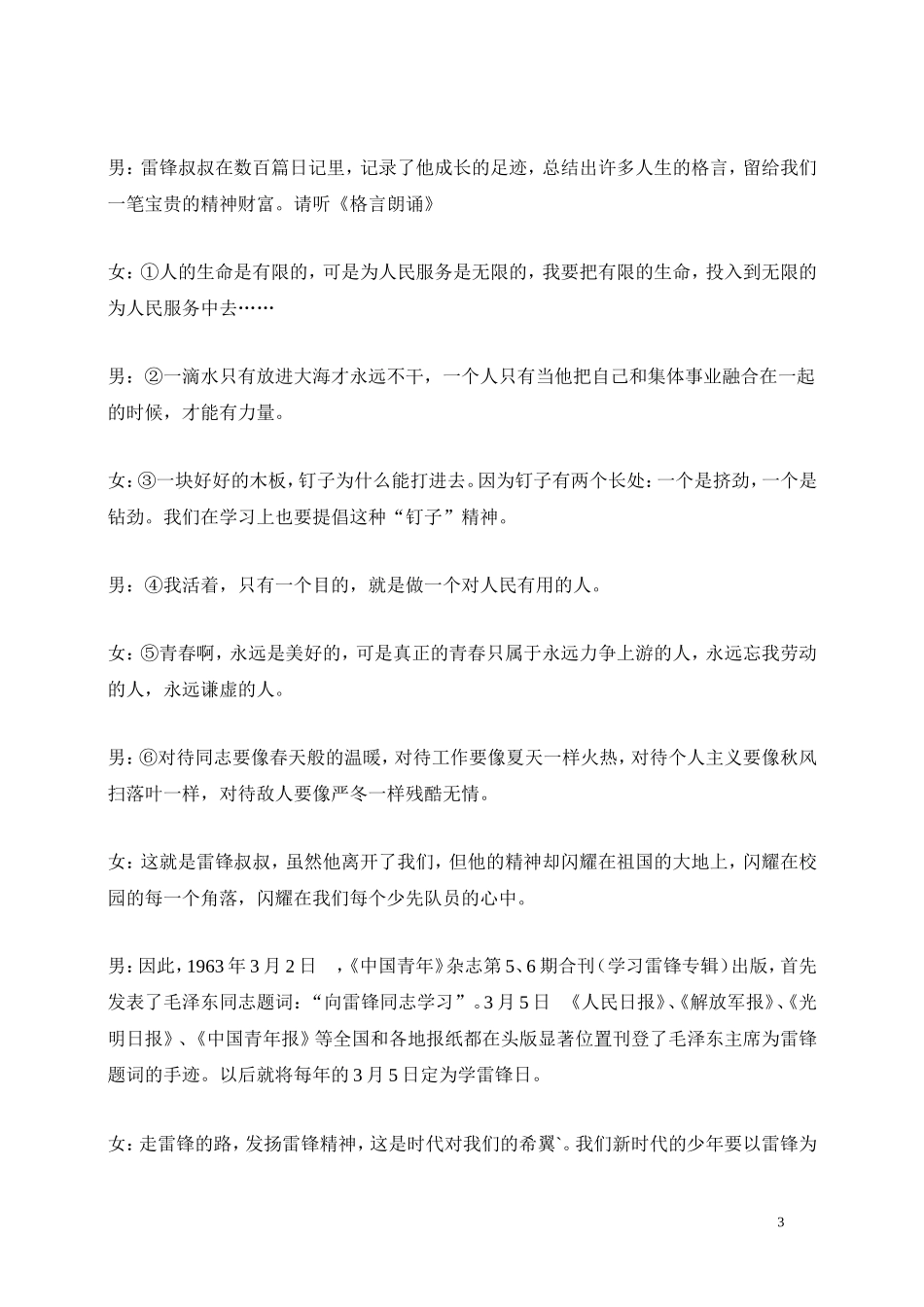 2013年三月份红领巾广播站第一期广播稿_第3页