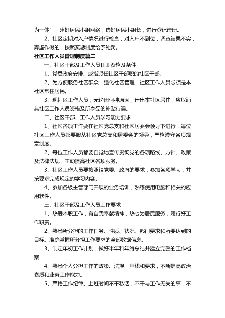 街道社区干部及工作人员管理办法 _第2页