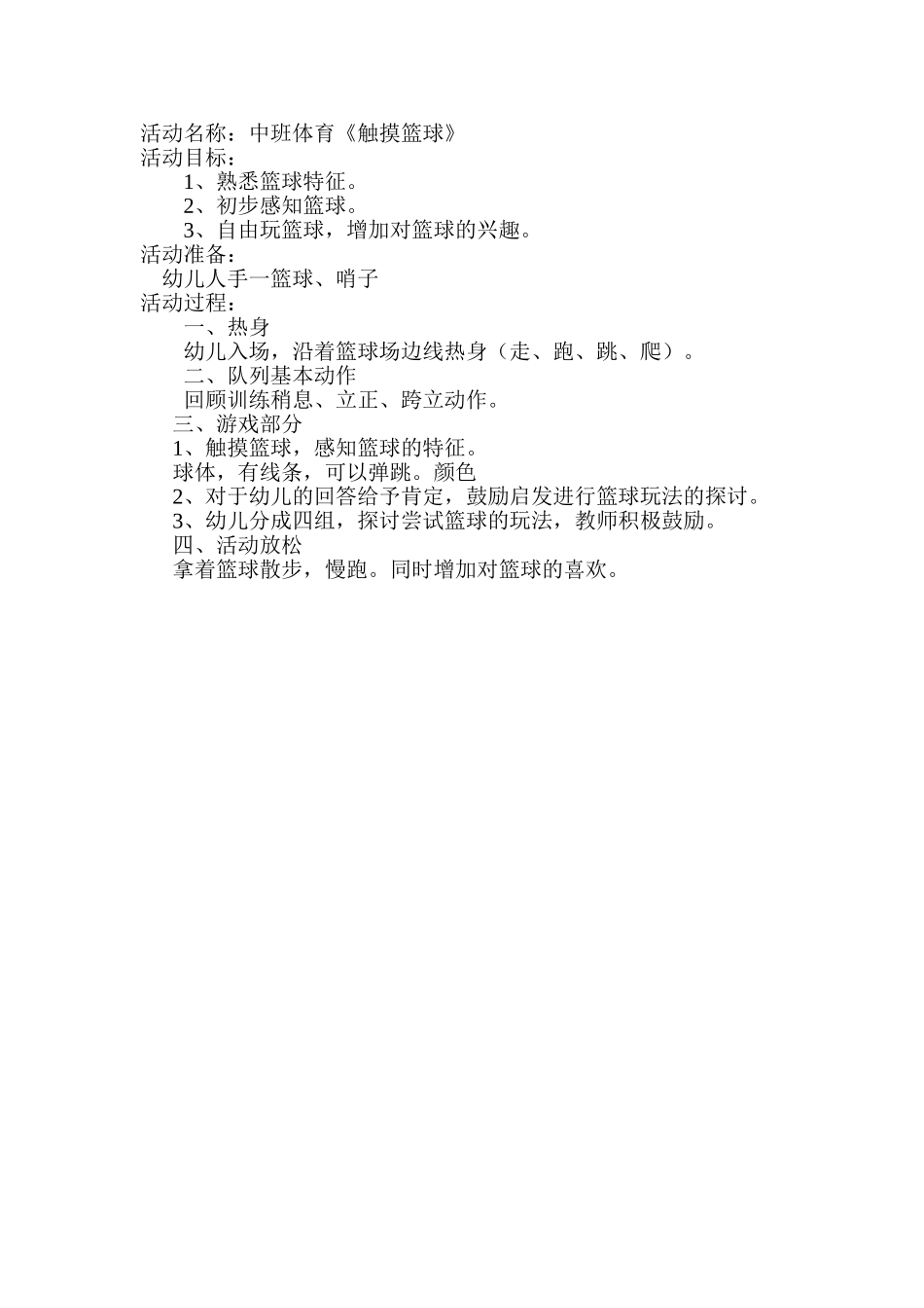 中班体育《感知篮球》_第1页