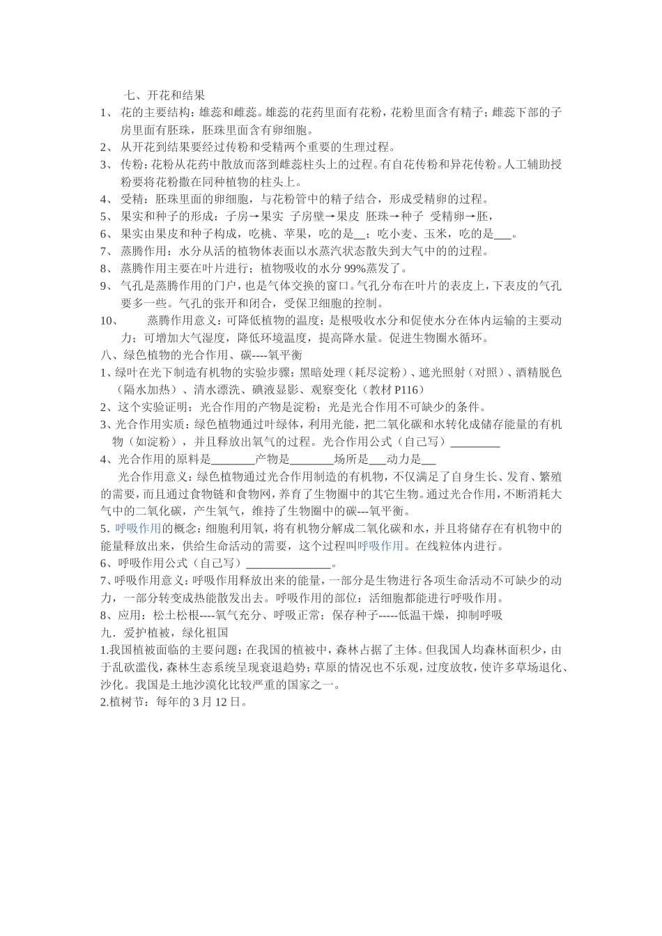 七上生物复习提纲_第3页