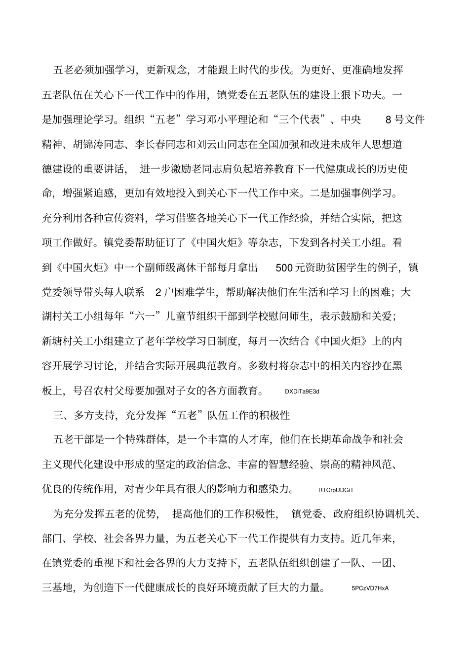 2019年发挥五老作用促青少年健康成长_第2页