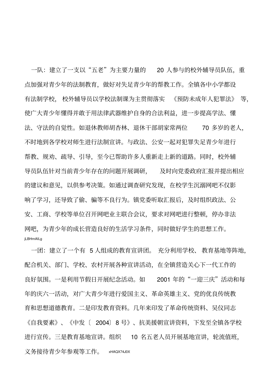 2019年发挥五老作用促青少年健康成长_第3页
