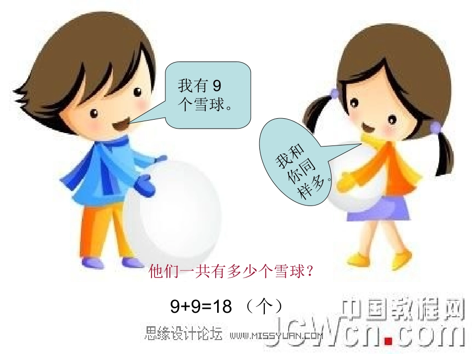 看图列式（一年级数学上册）_第3页