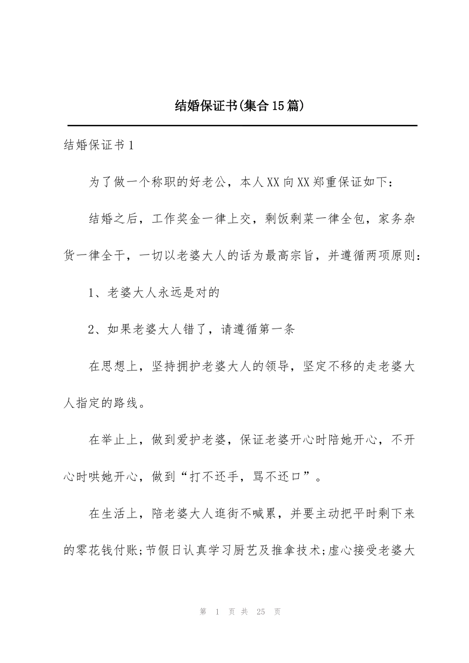结婚保证书(集合15篇)_第1页