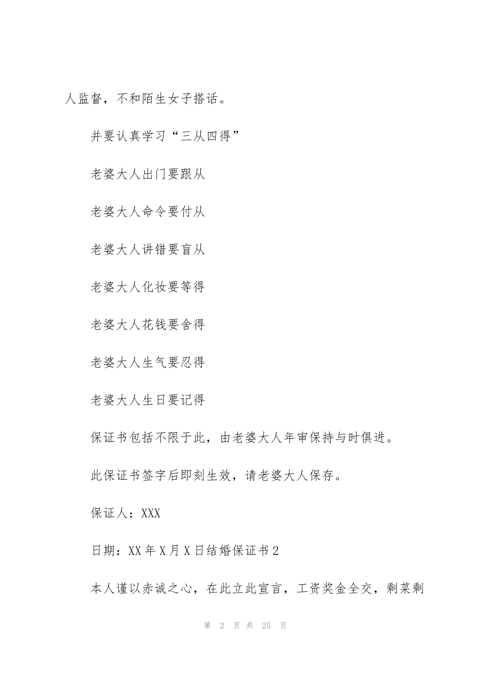 结婚保证书(集合15篇)_第2页