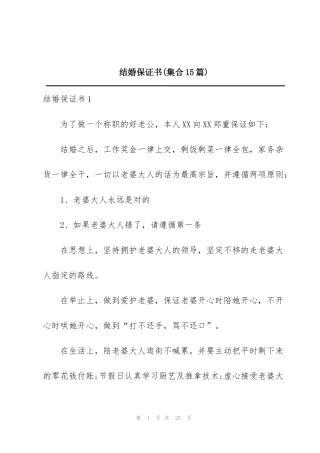 结婚保证书(集合15篇)
