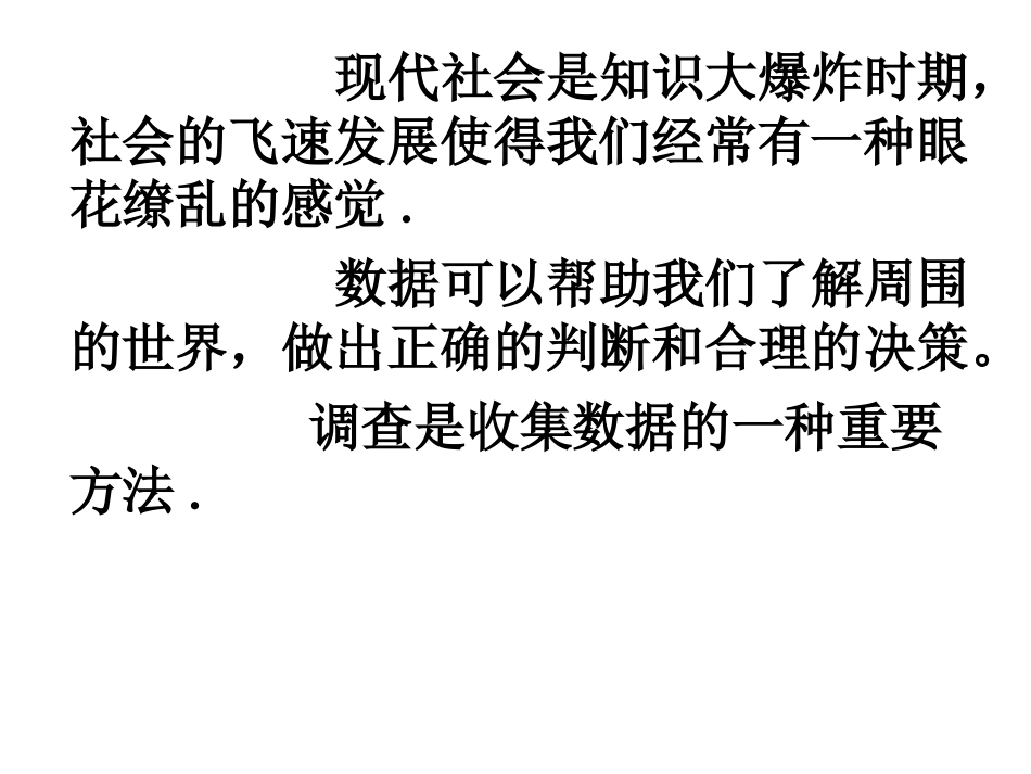 七年级数学上册普查和抽样调查_第1页