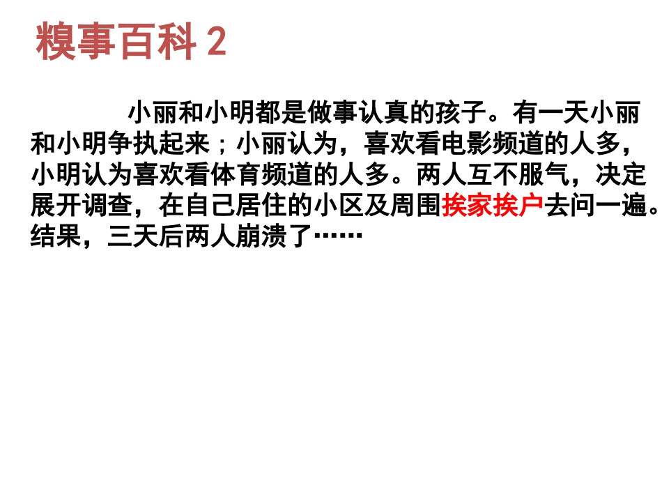 七年级数学上册普查和抽样调查_第3页