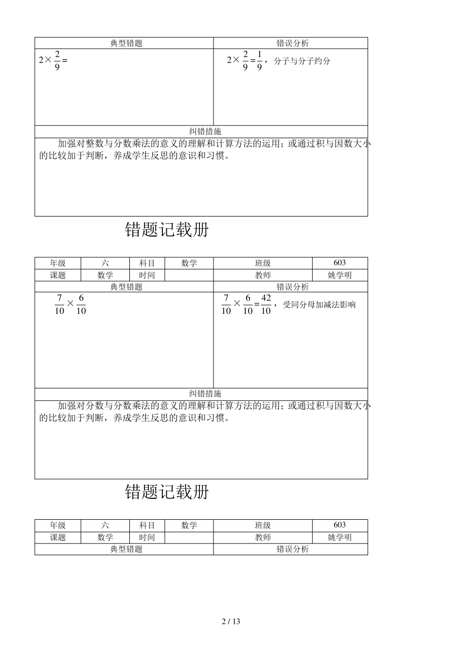 六年级上数学错题集及原因分析 _第2页