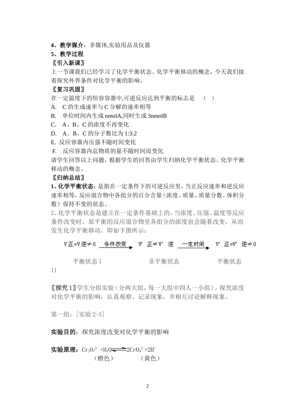 《化学平衡——影响化学平衡的条件》教学设计_第2页