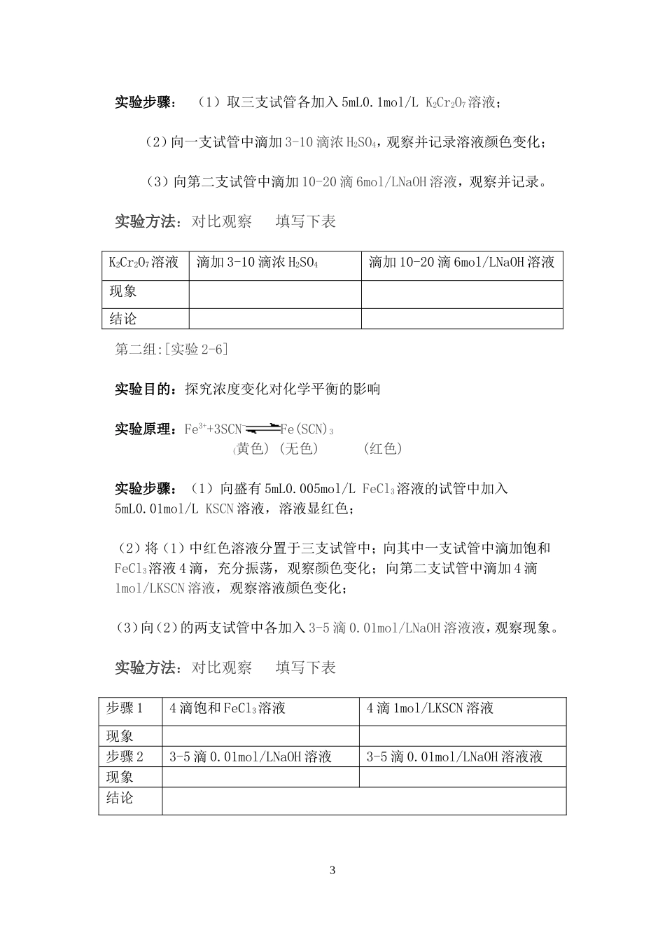 《化学平衡——影响化学平衡的条件》教学设计_第3页