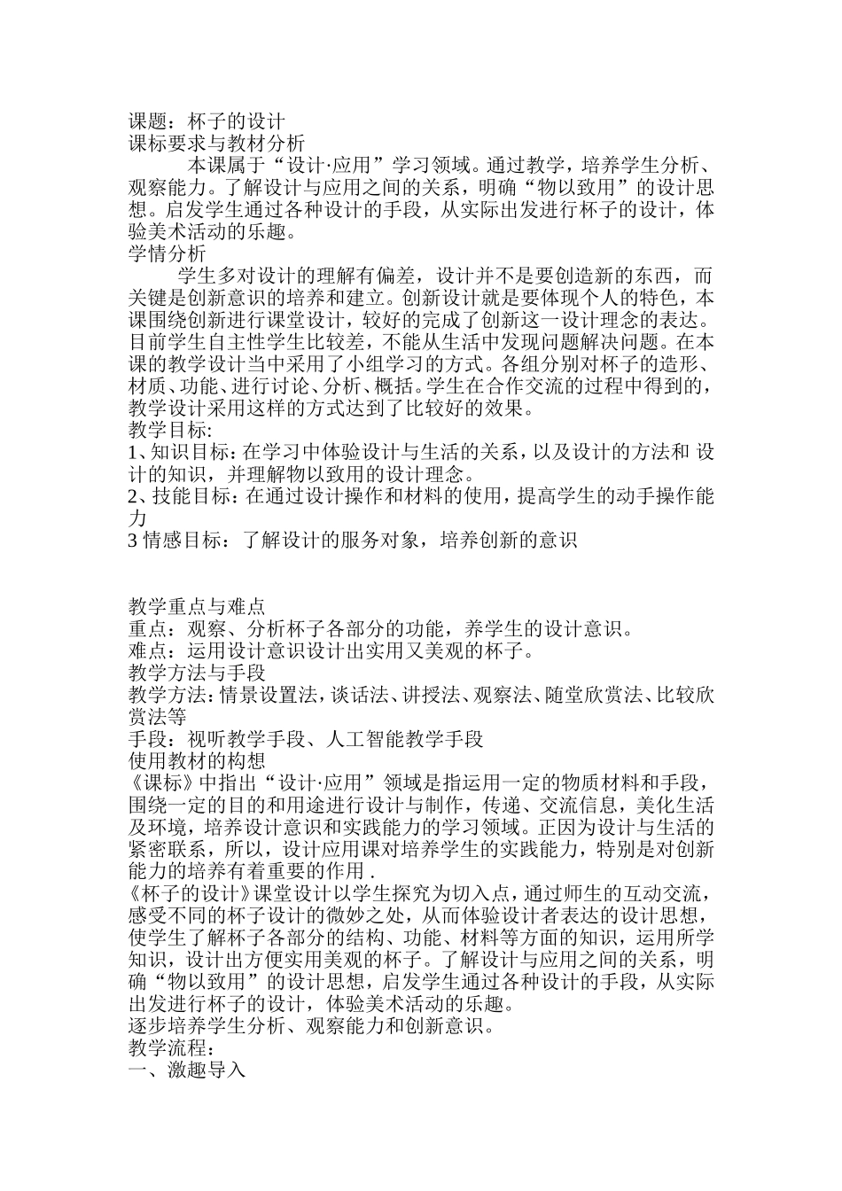 杯子的设计 (2)_第1页