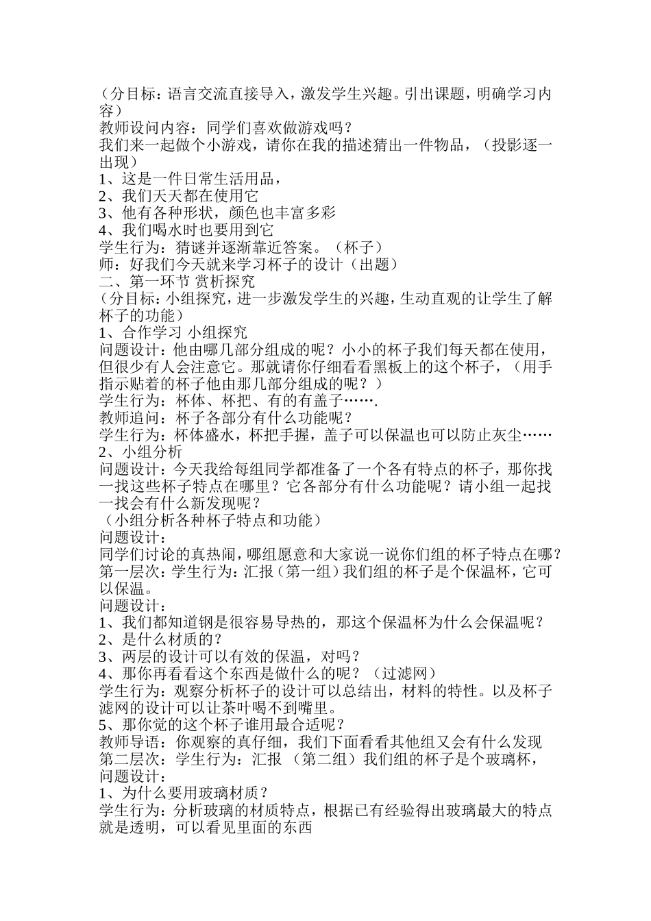 杯子的设计 (2)_第2页