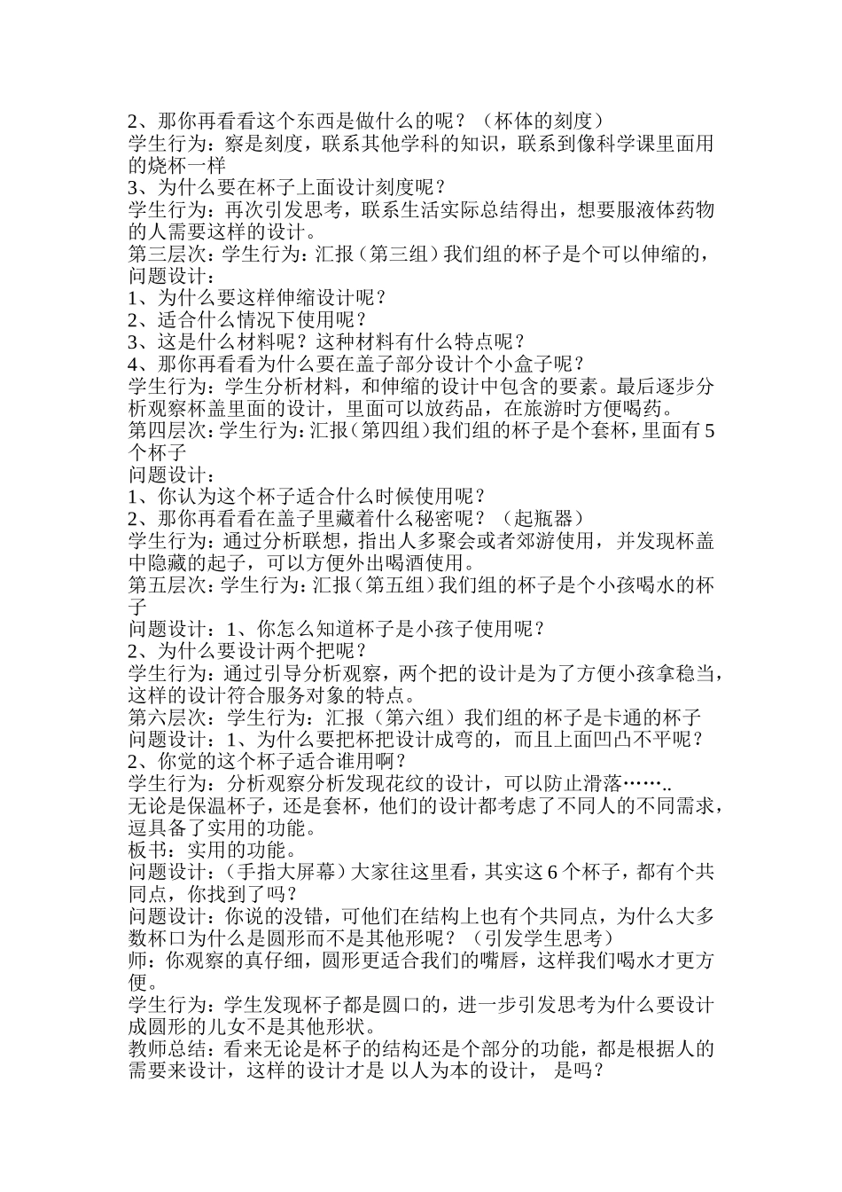 杯子的设计 (2)_第3页