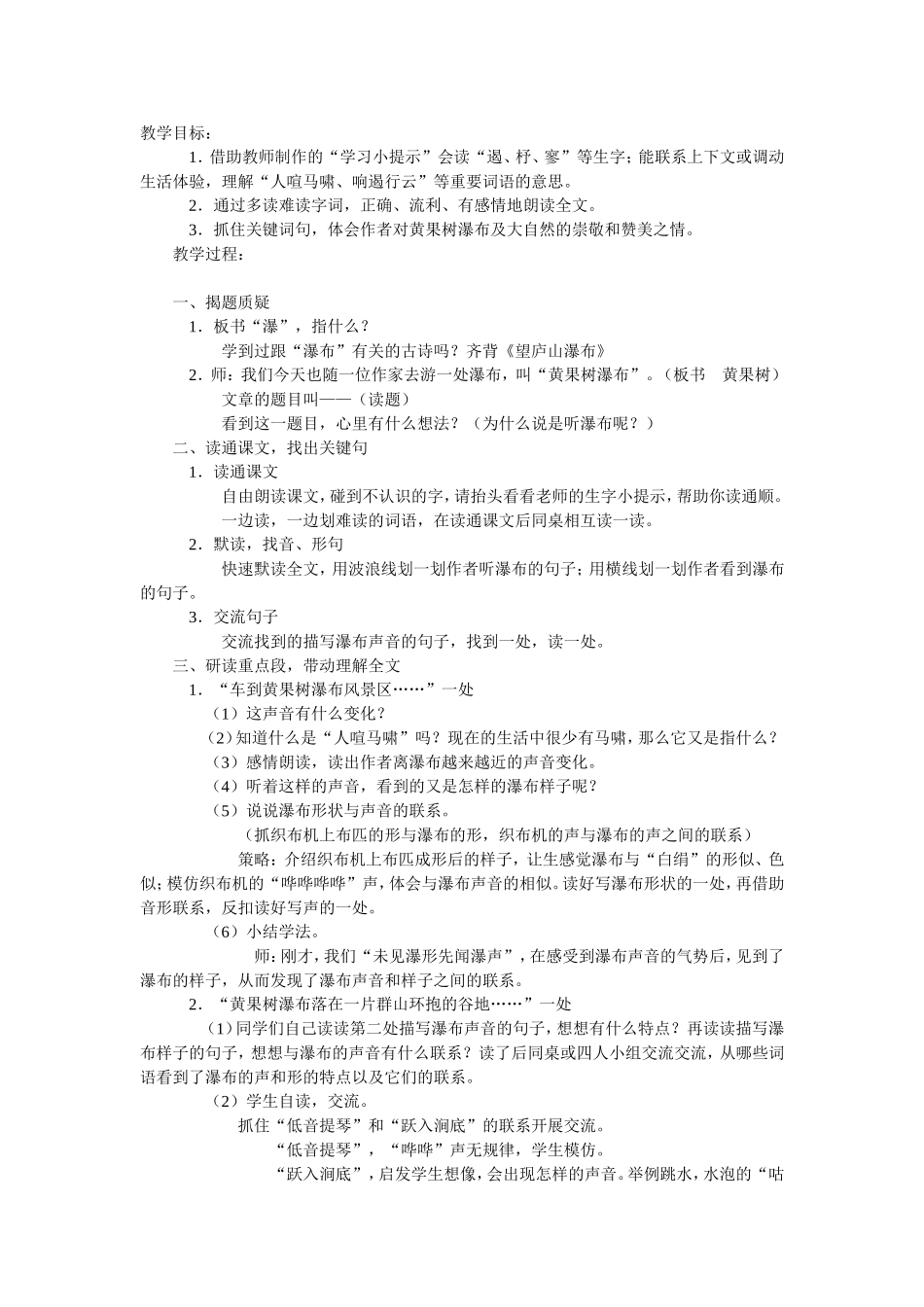 黄果树瀑布教学设计_第1页