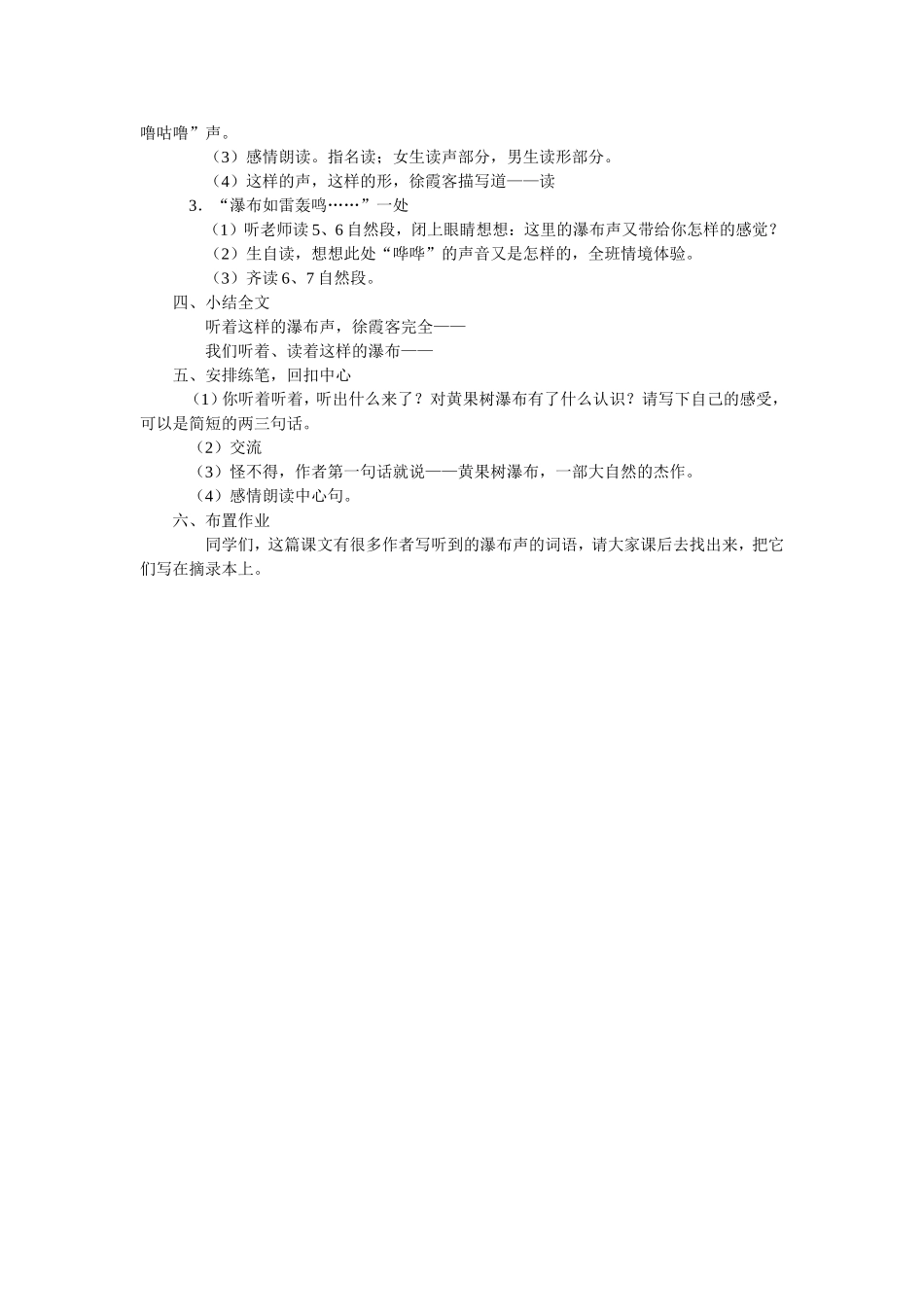 黄果树瀑布教学设计_第2页