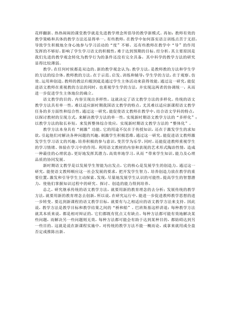 浅谈语文的教学方法_第2页