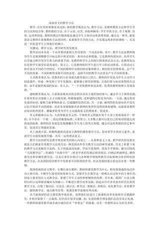浅谈语文的教学方法
