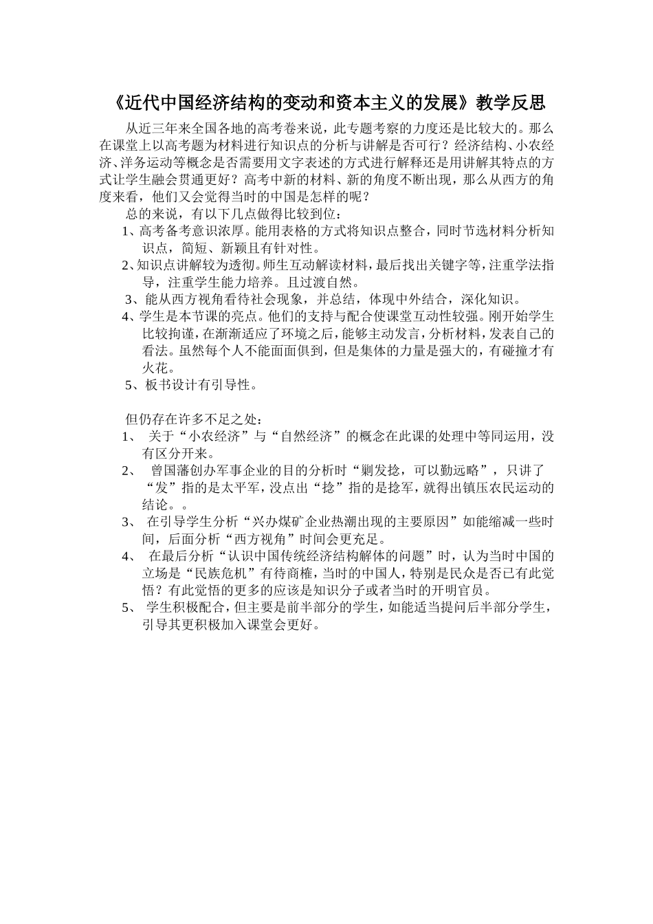 反思近代中国经济结构的变动和资本主义的发展_第1页