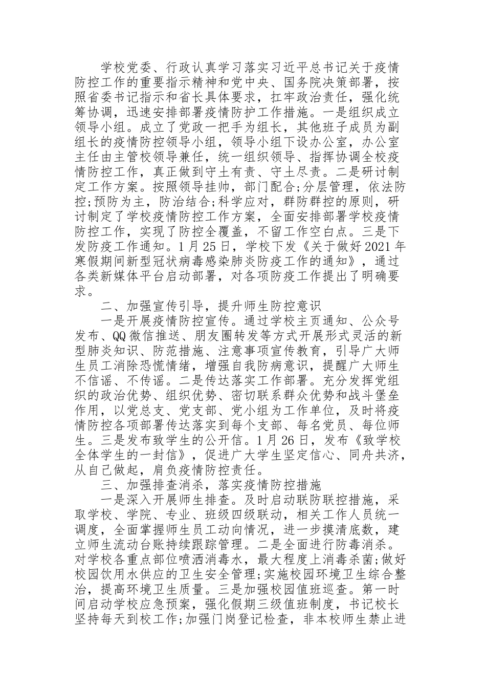 街道办事处疫情工作开展总结_第2页