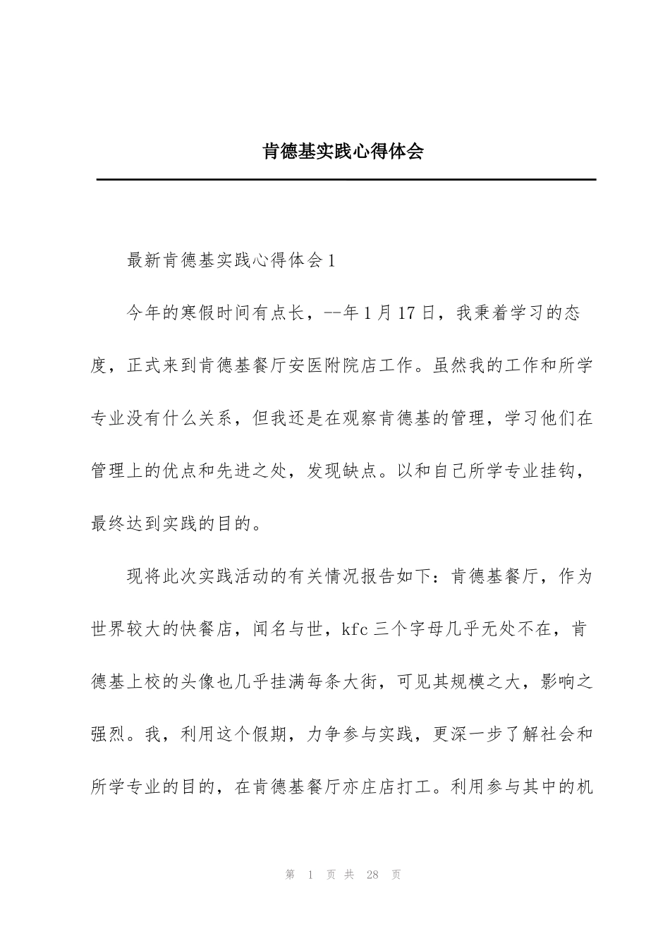 肯德基实践心得体会_第1页