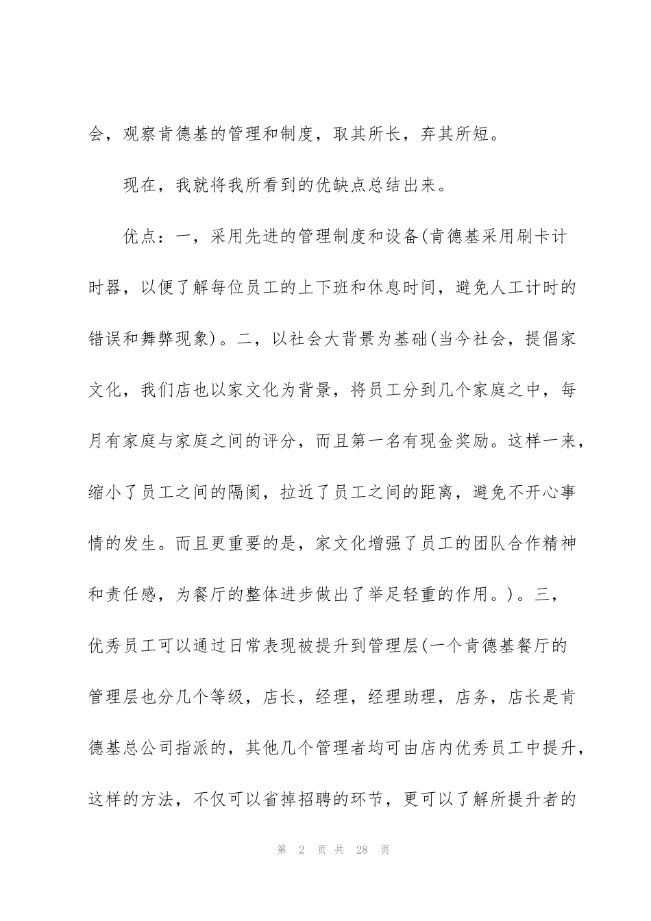 肯德基实践心得体会_第2页