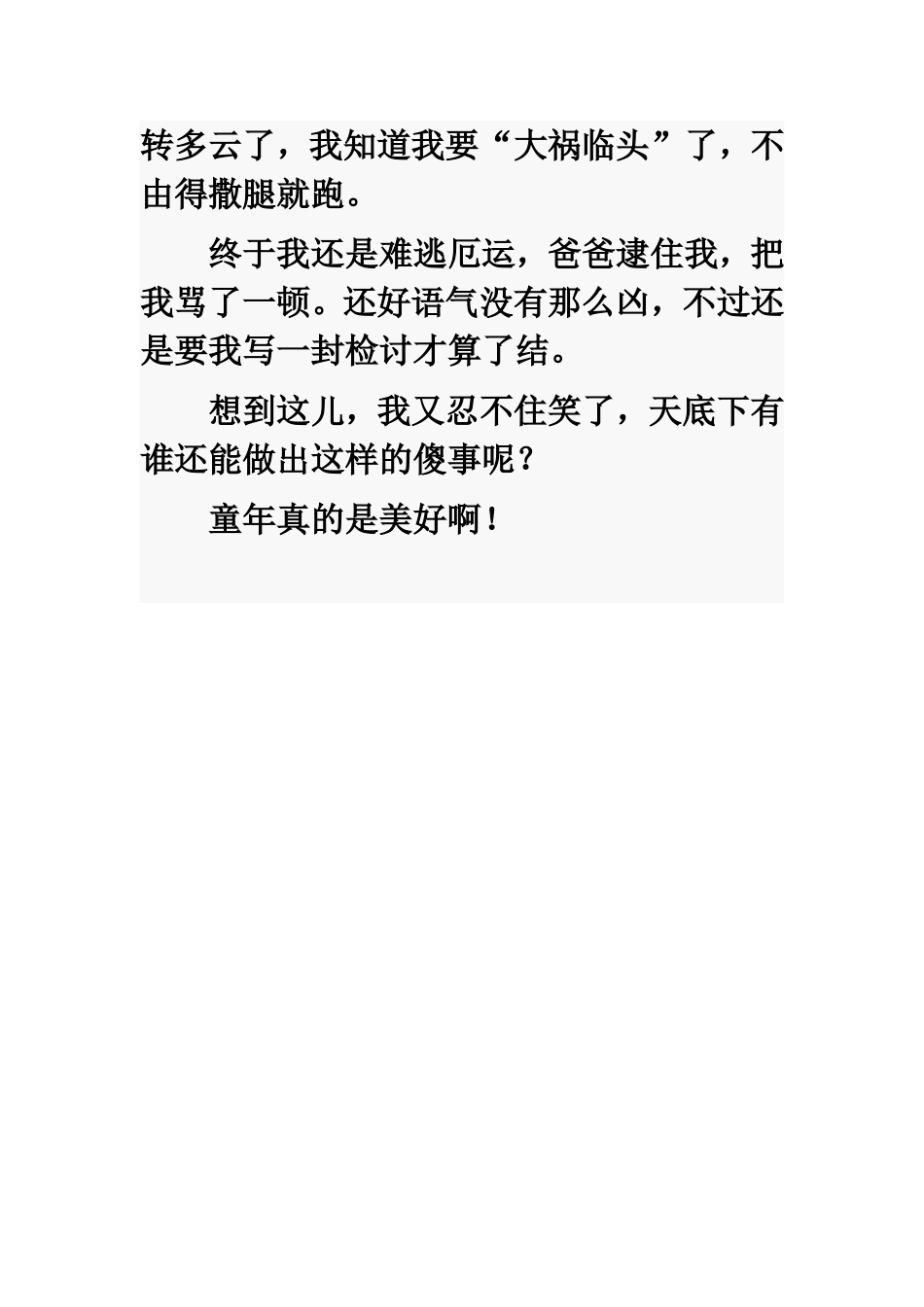 我给爸爸画脸谱_第2页