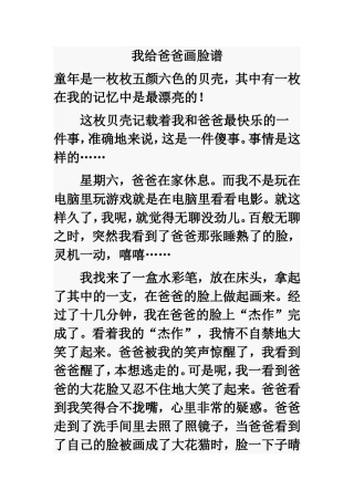 我给爸爸画脸谱
