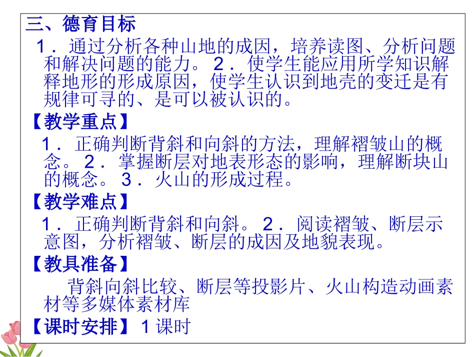地理：42《山地的形成》课件（人教版－必修1）_第3页