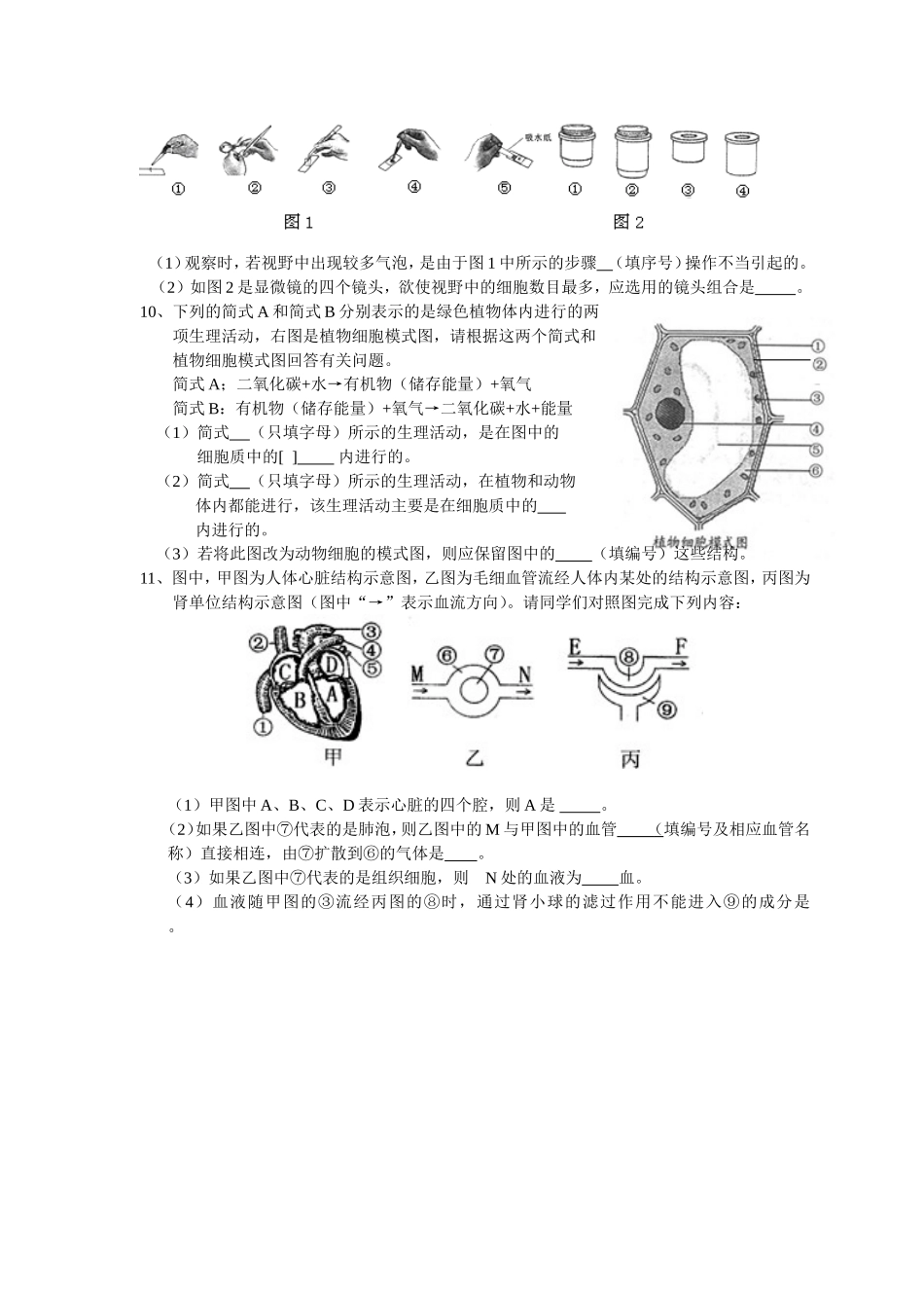2013夏九年级模拟题20分（1空1分）_第2页