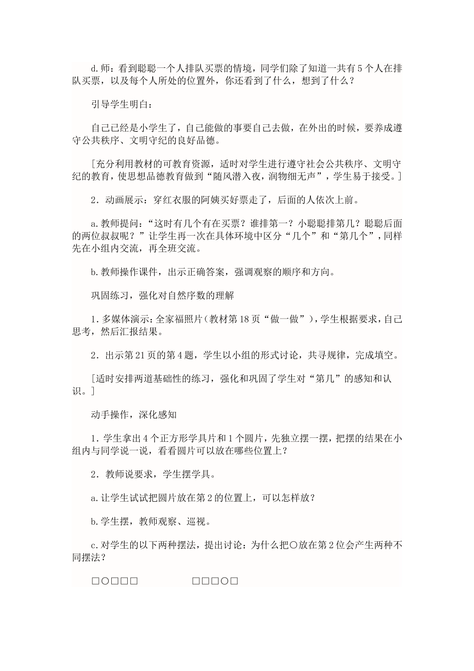 小学一年级数学第几教案设计_第2页