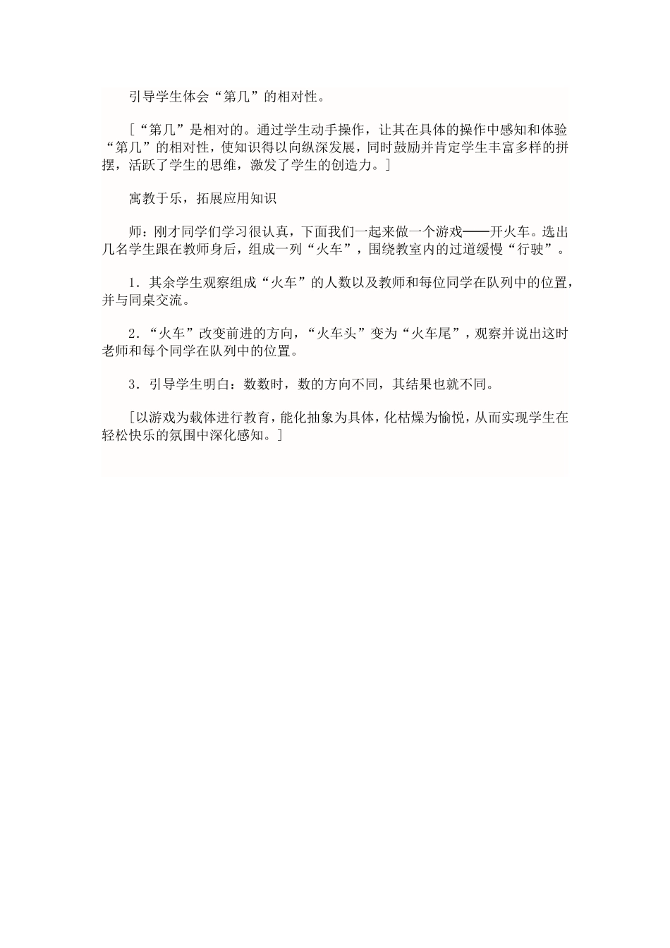 小学一年级数学第几教案设计_第3页