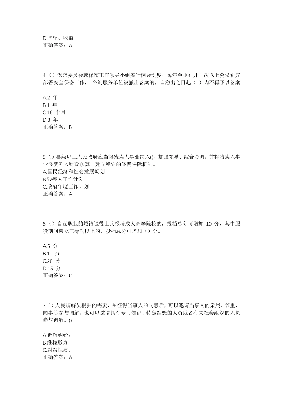 精品年浙江省金华市义乌市佛堂镇南王店村社区工作人员考试模拟试题及答案精品_第2页