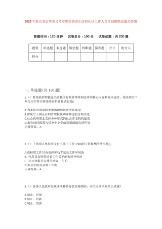 精品年浙江省金华市义乌市佛堂镇南王店村社区工作人员考试模拟试题及答案精品