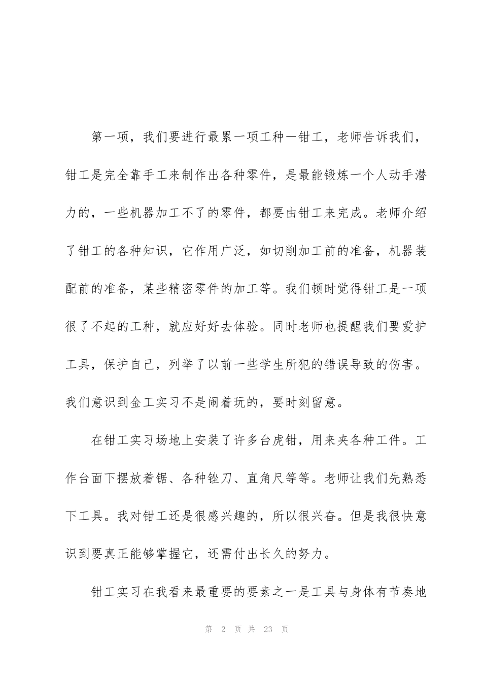 金工实习心得感受大一论文大全_第2页