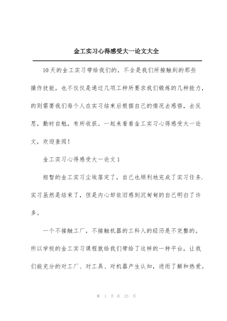 金工实习心得感受大一论文大全