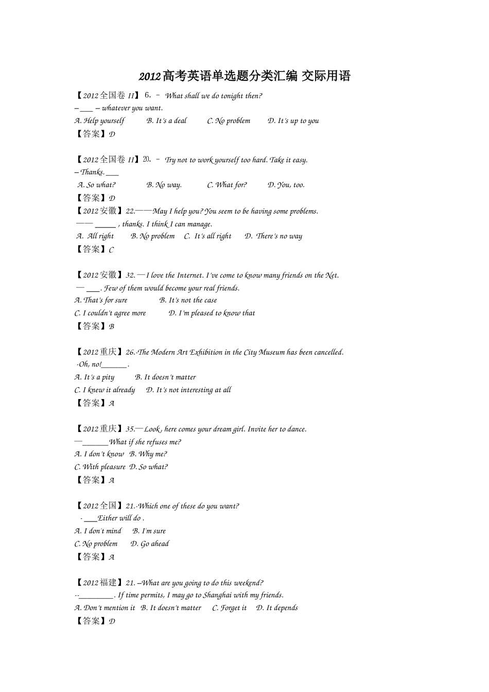 2012单选分类交际用语_第1页