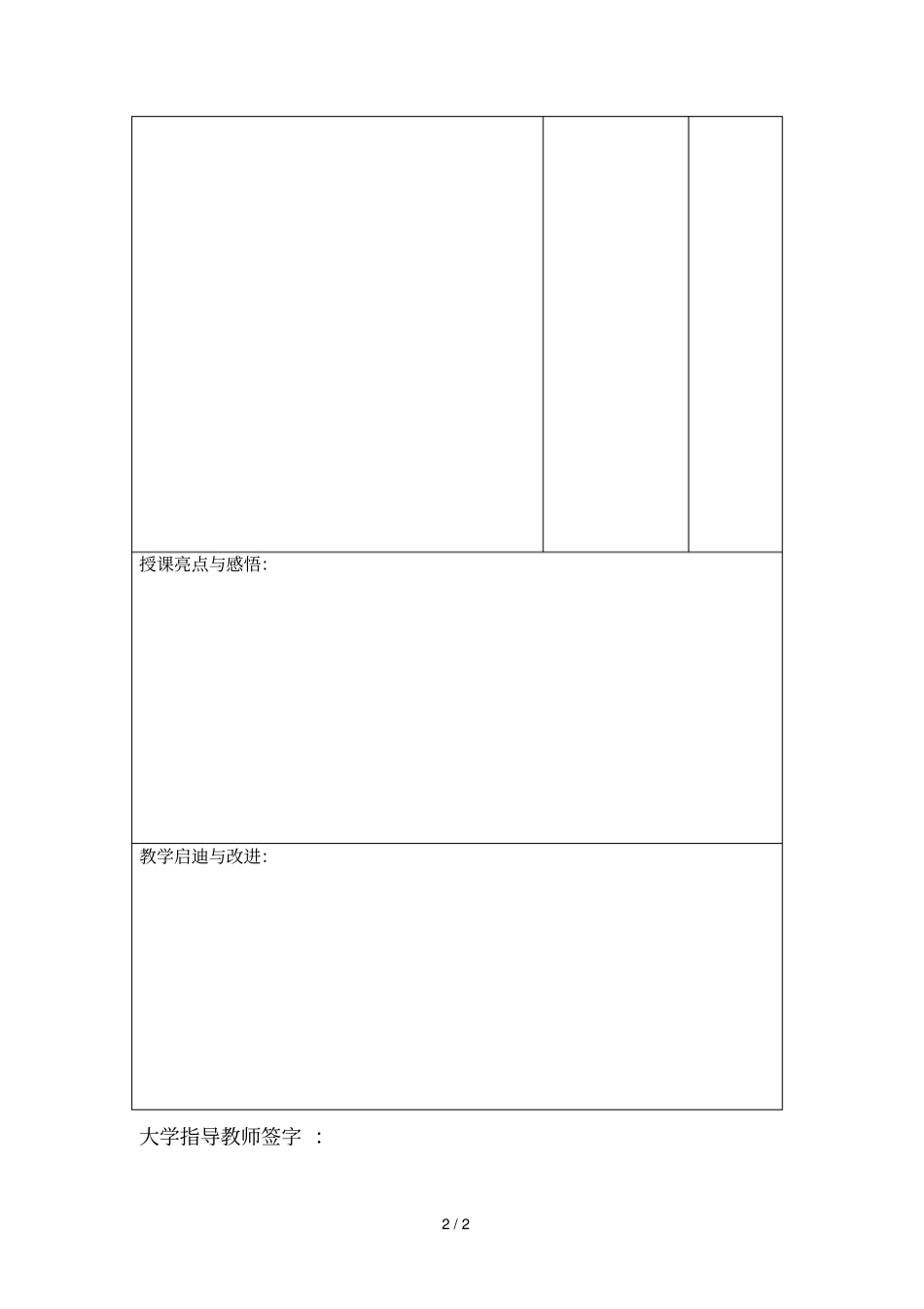2019年听评课记录评定表_第2页