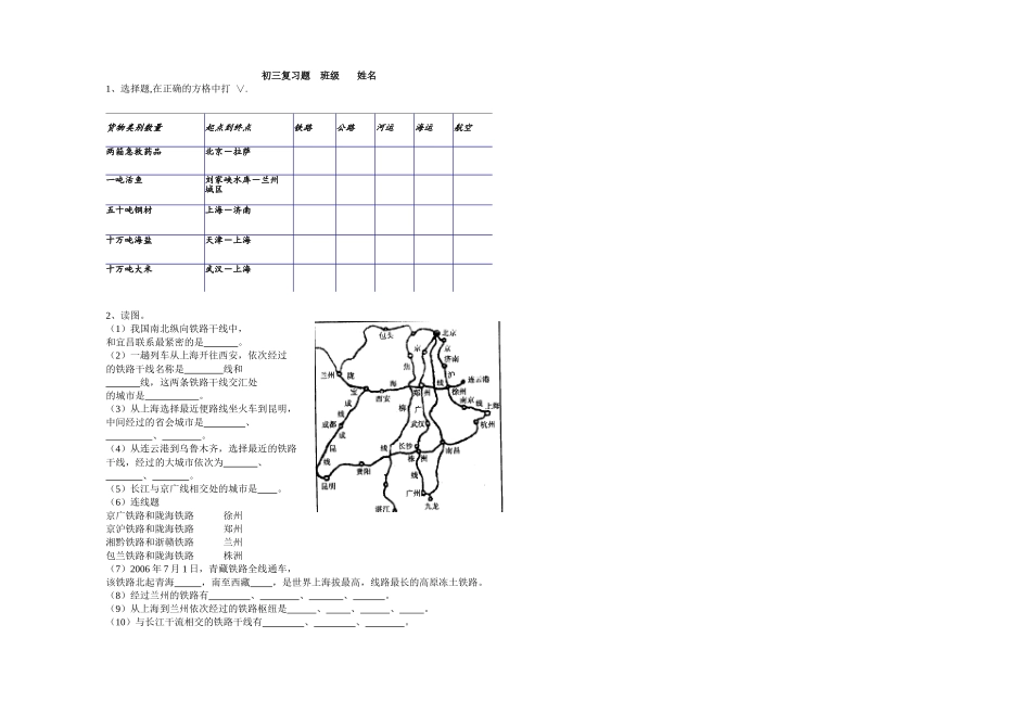 初三读图题铁路_第1页