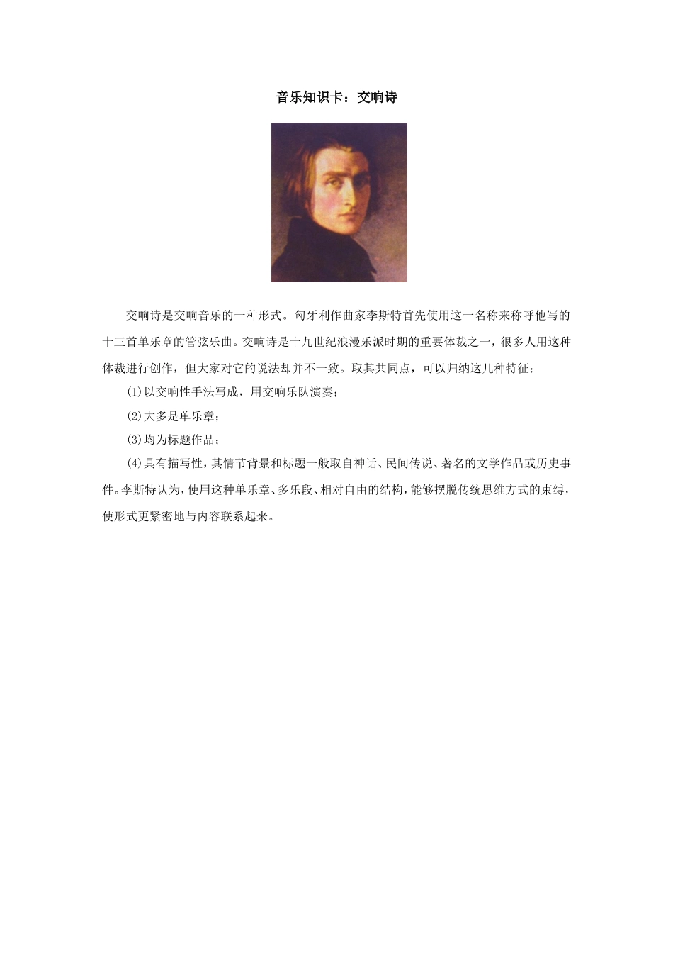 音乐知识卡：交响诗_第1页