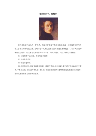 音乐知识卡：交响诗