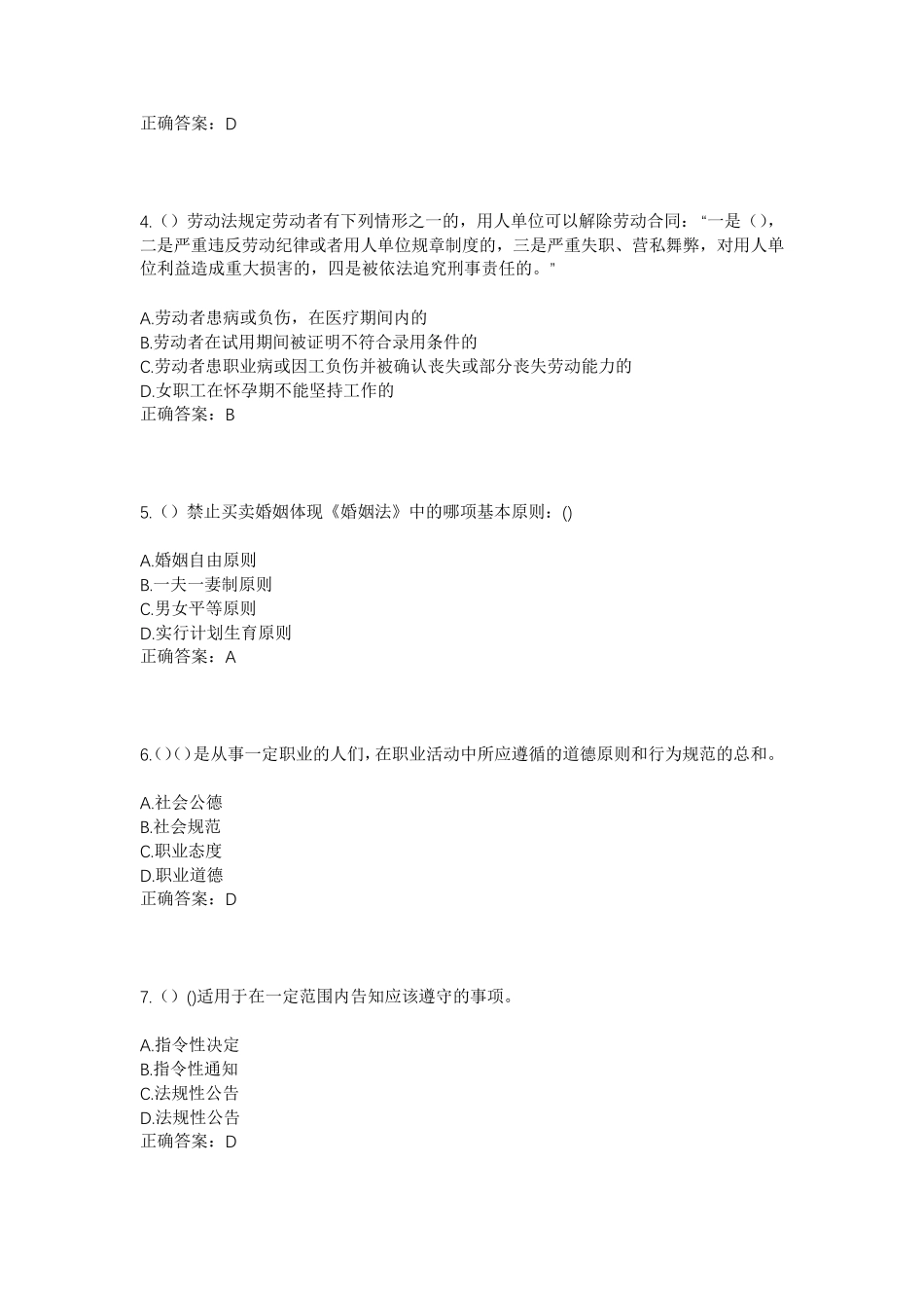 精品省聊城市莘县东鲁街道徐庄村社区工作人员考试模拟试题及答案_第2页